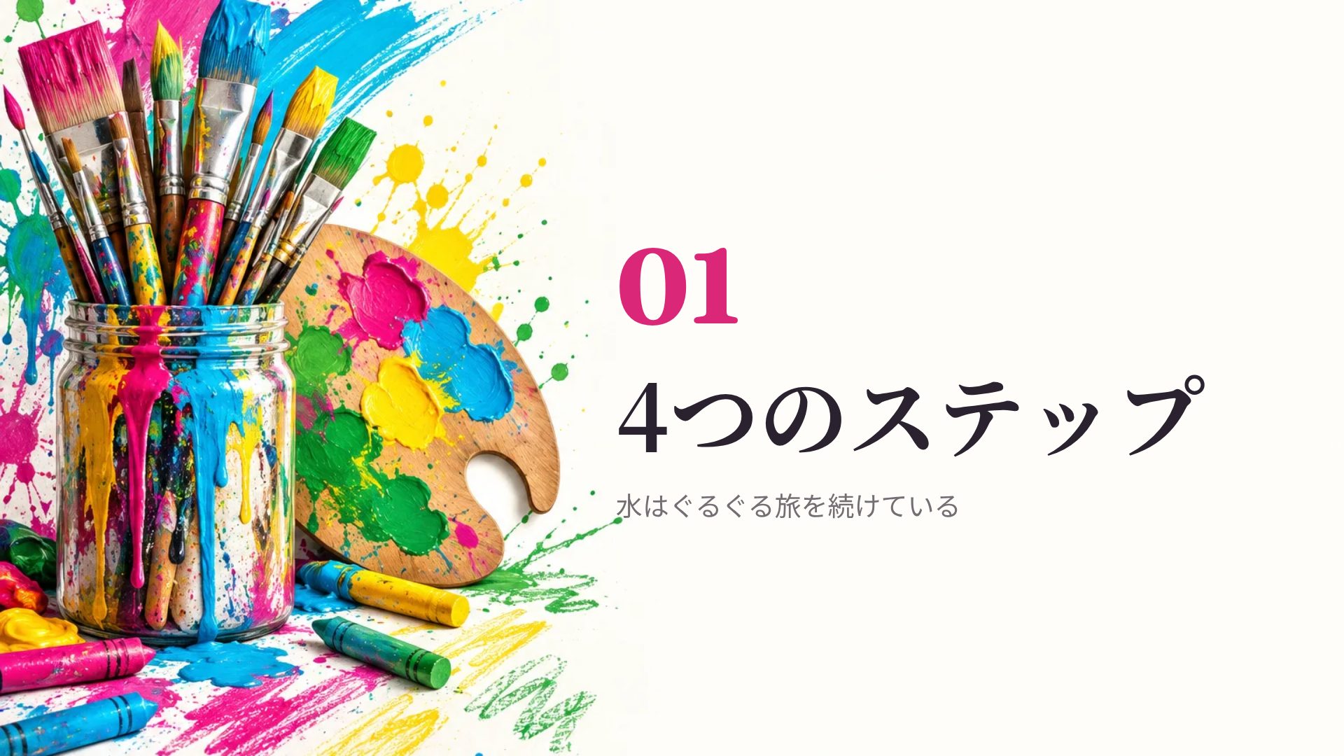 図工の時間 スライド 4