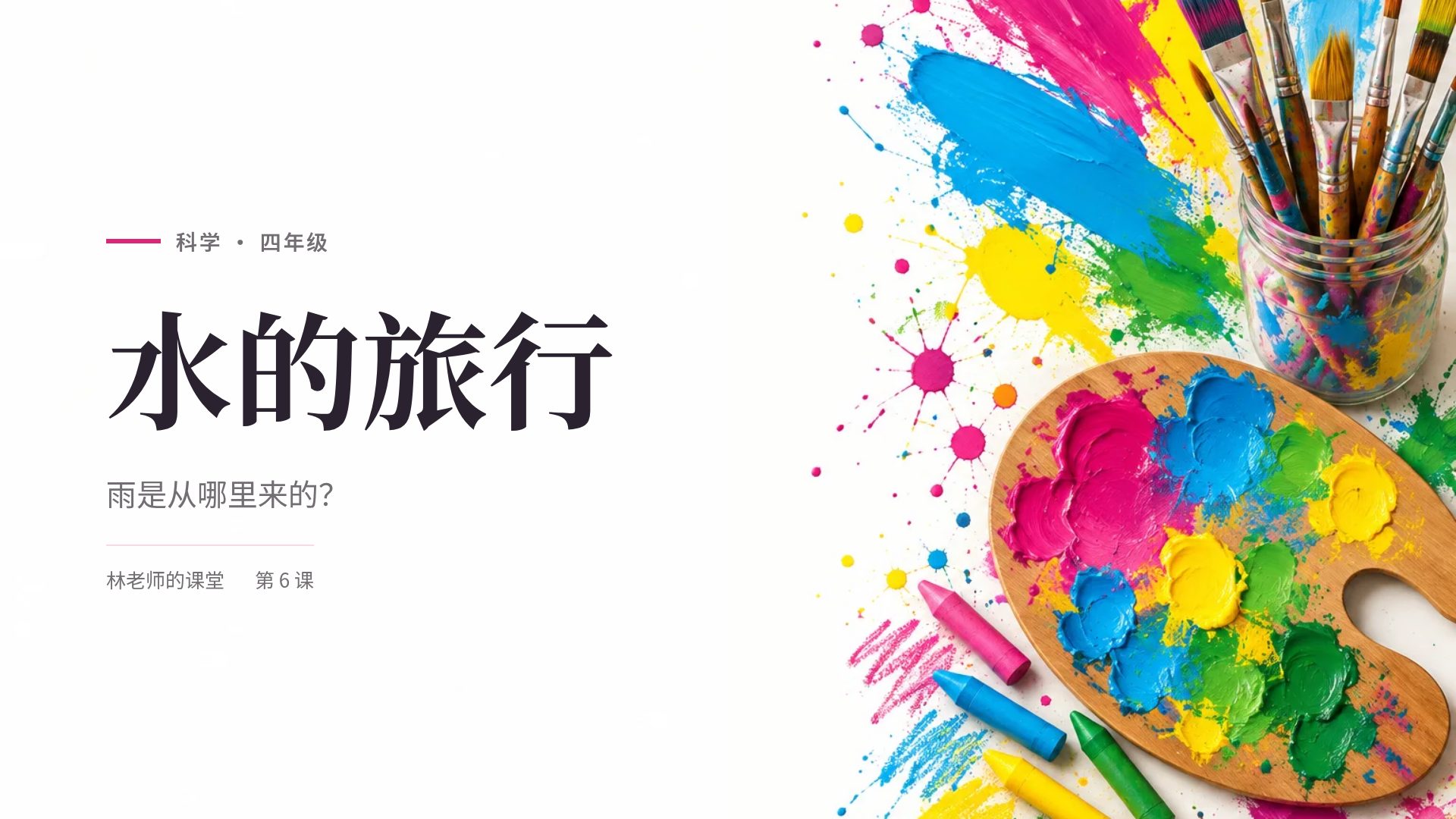 美术课