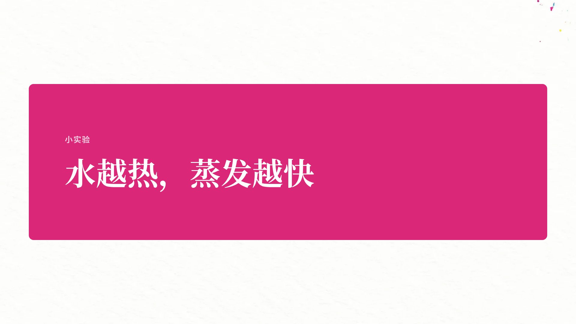 美术课 第 9 页