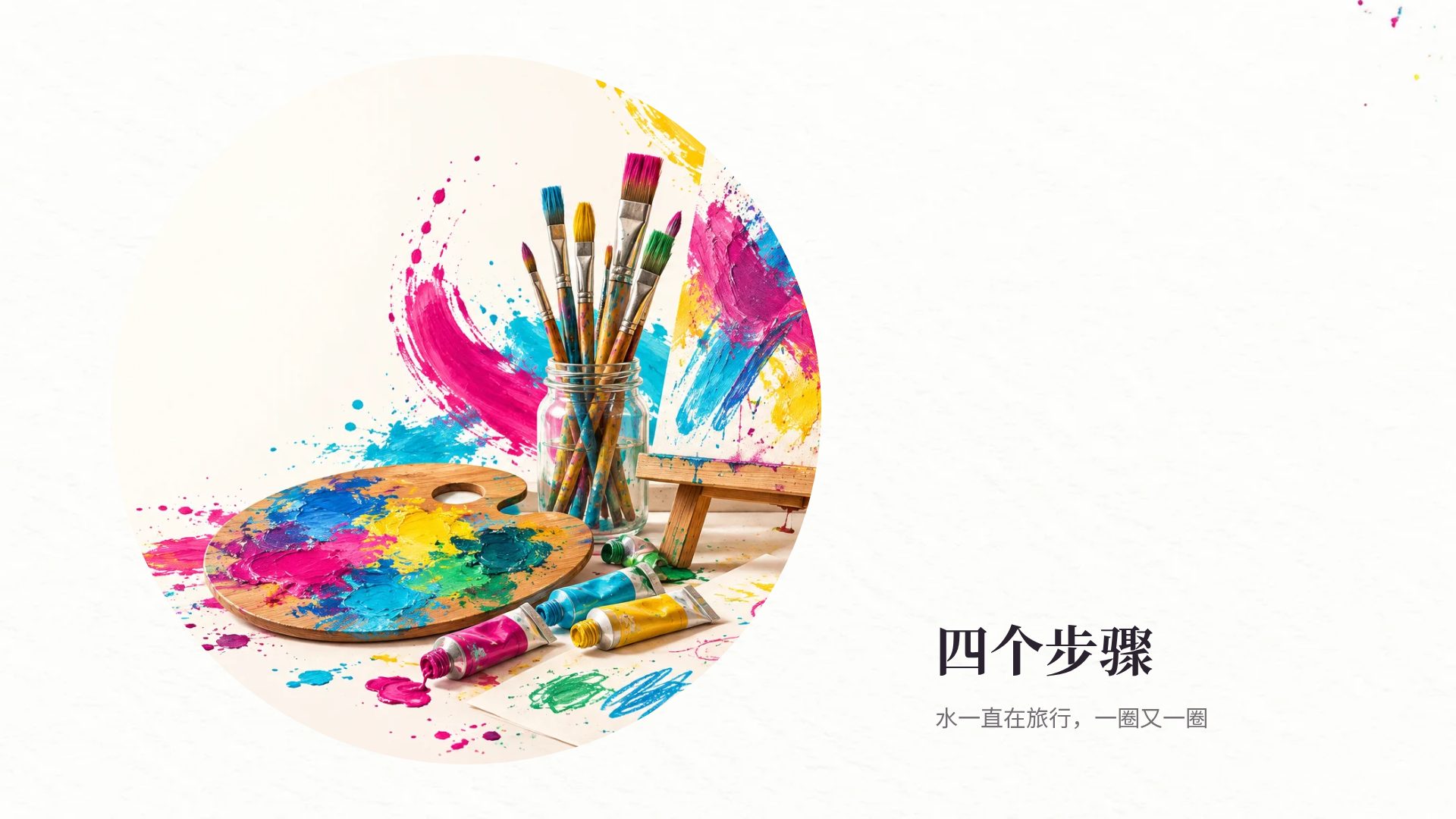 美术课 第 13 页