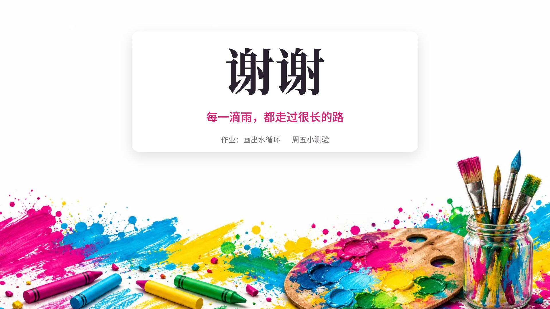 美术课 第 18 页