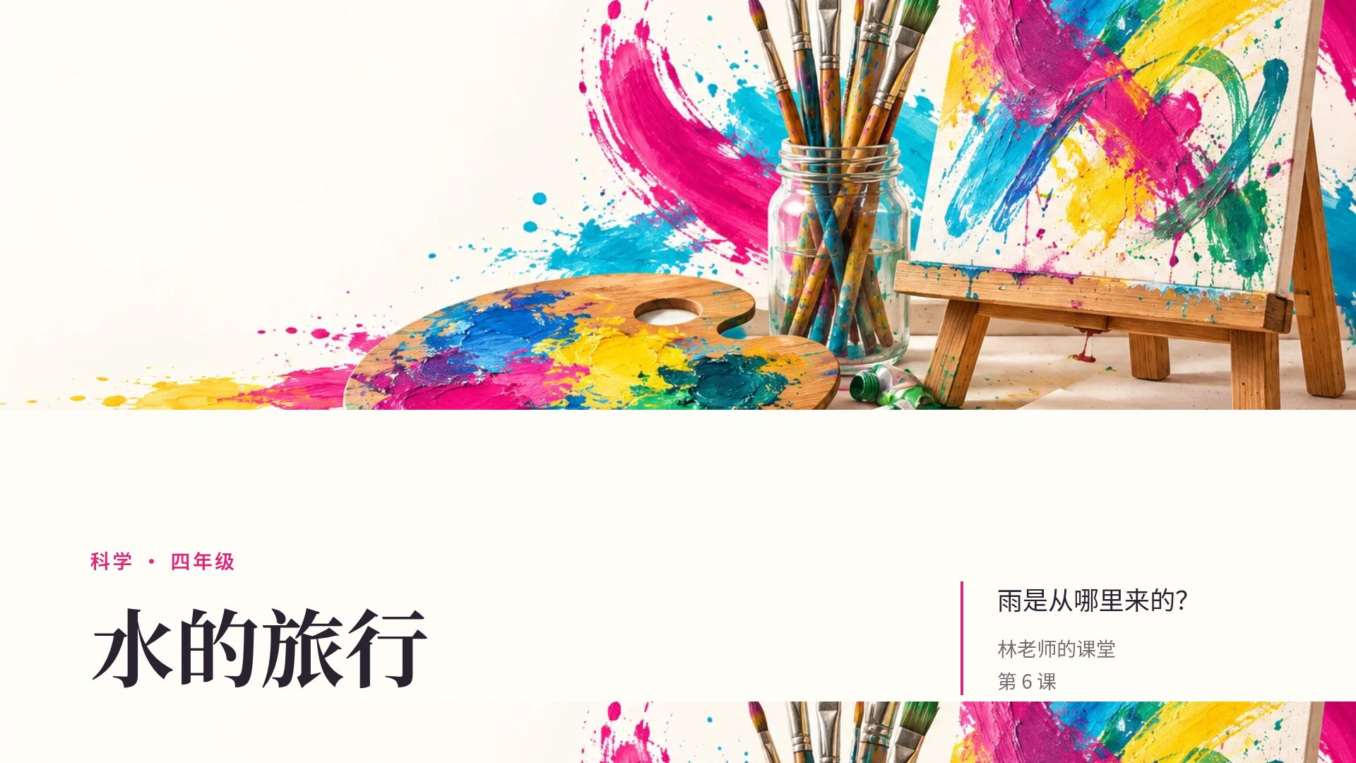 美术课 第 2 页