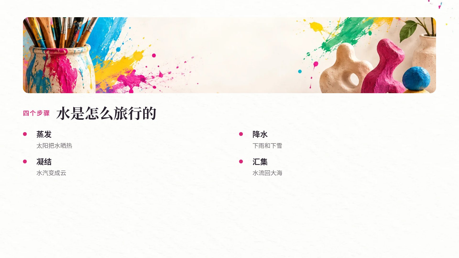 美术课 第 6 页
