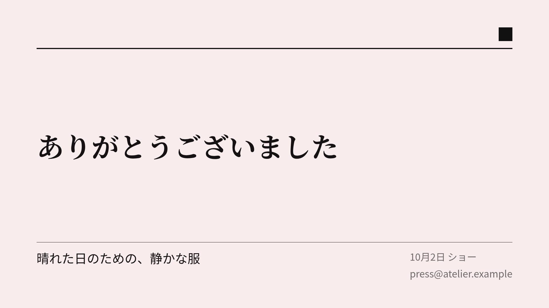 アトリエブラッシュ スライド 18