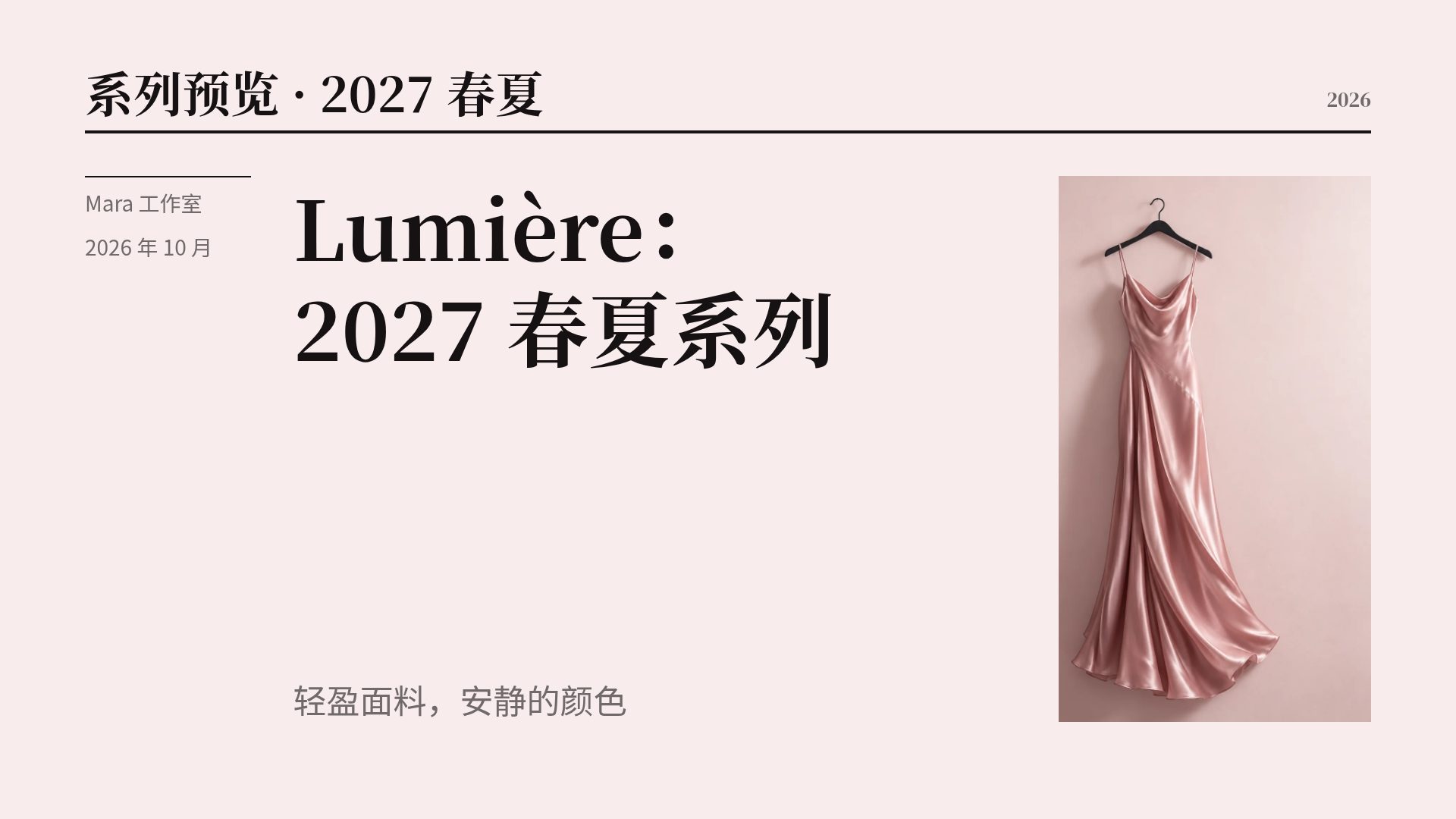 时装工坊