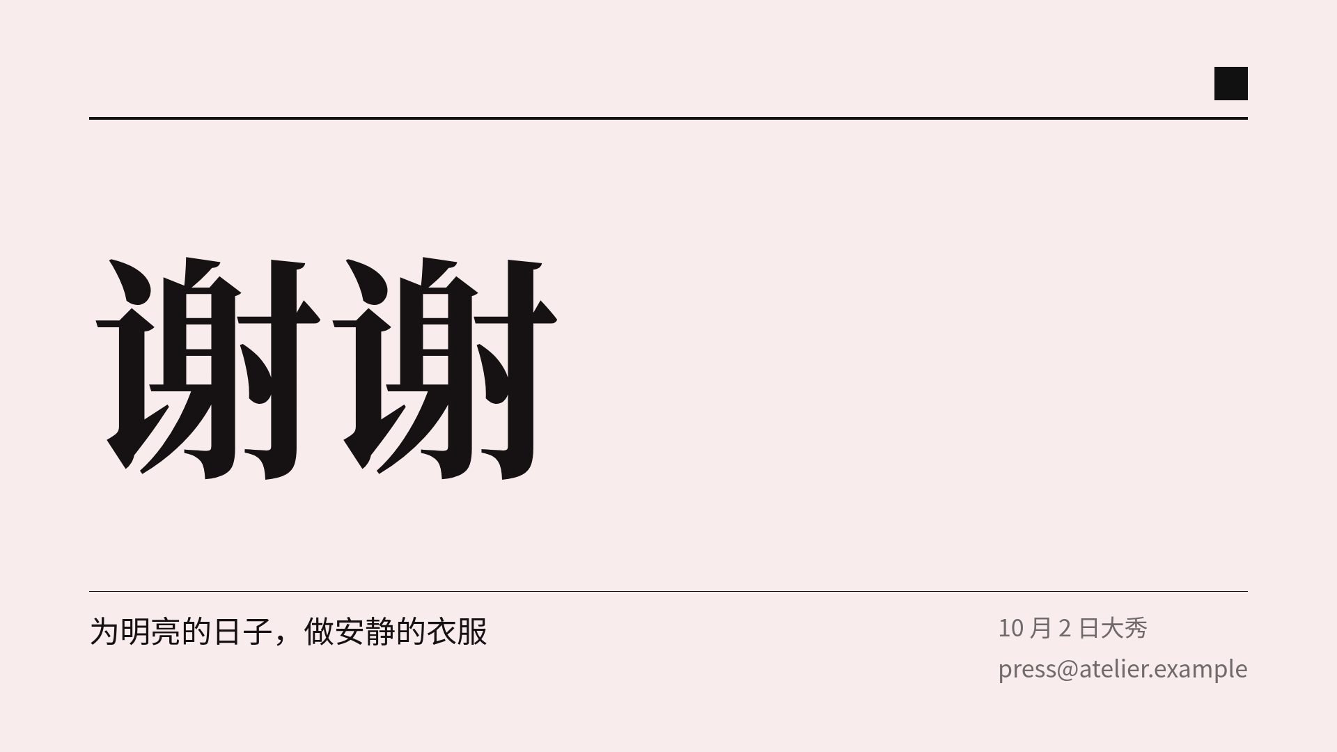时装工坊 第 18 页