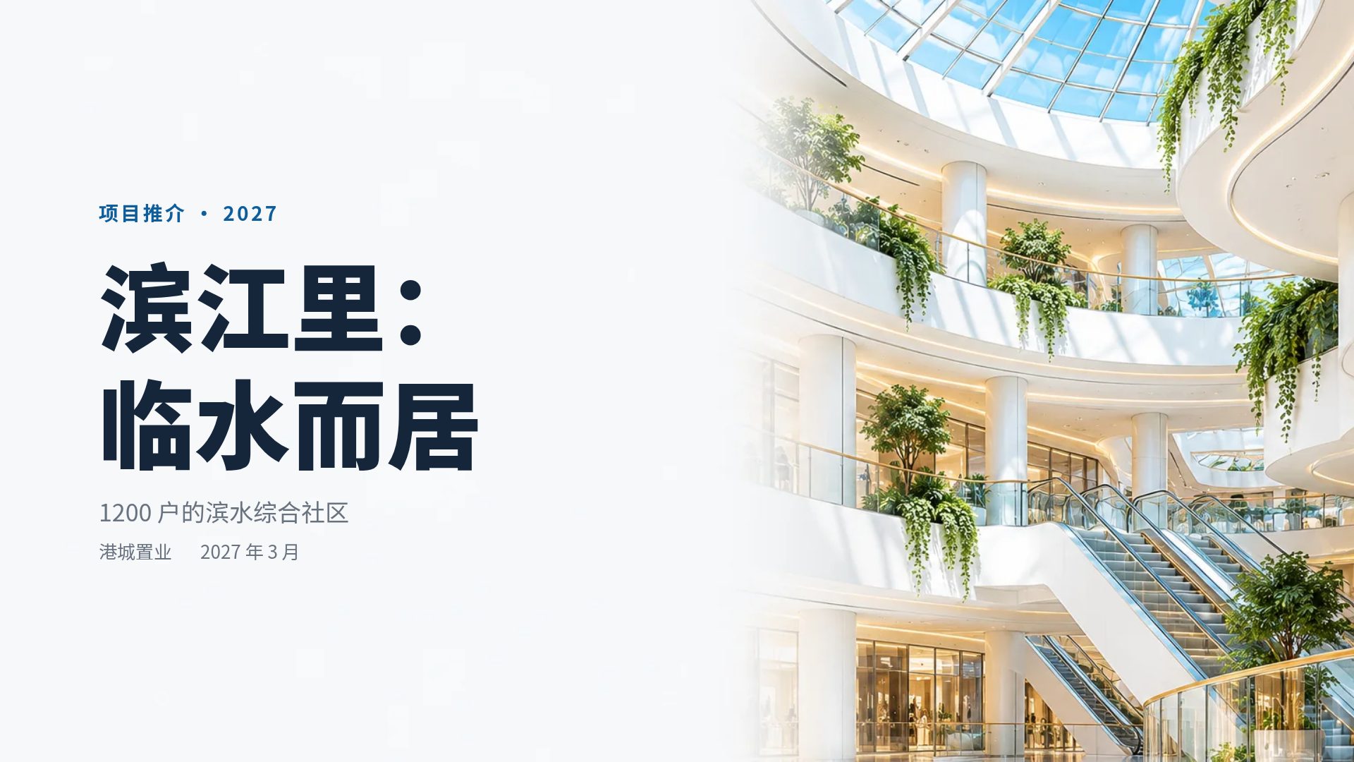 商业中庭