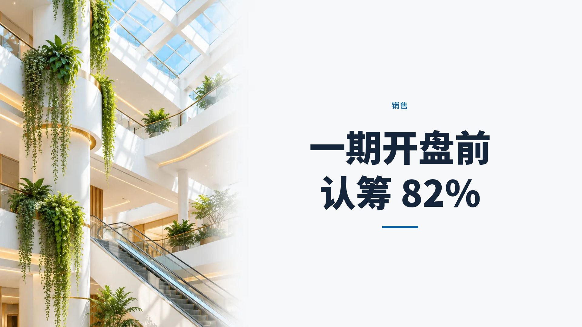商业中庭 第 9 页
