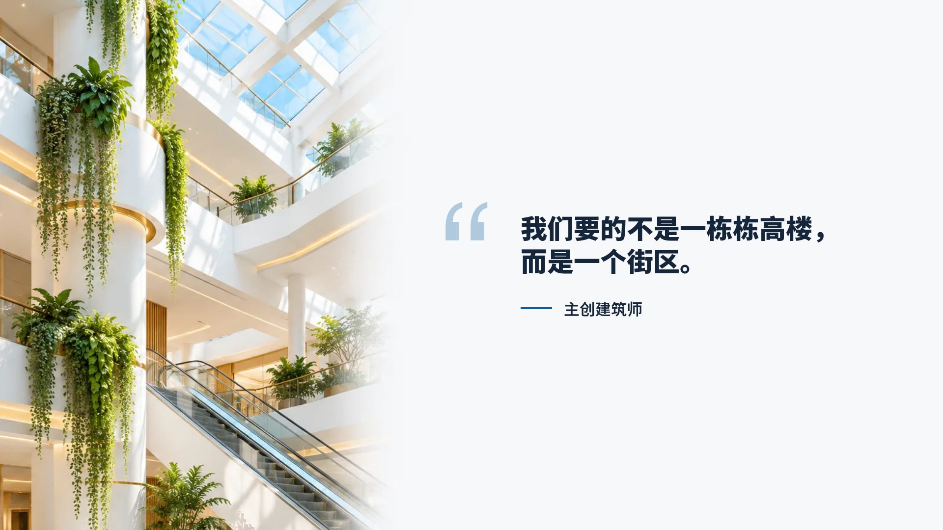 商业中庭 第 11 页