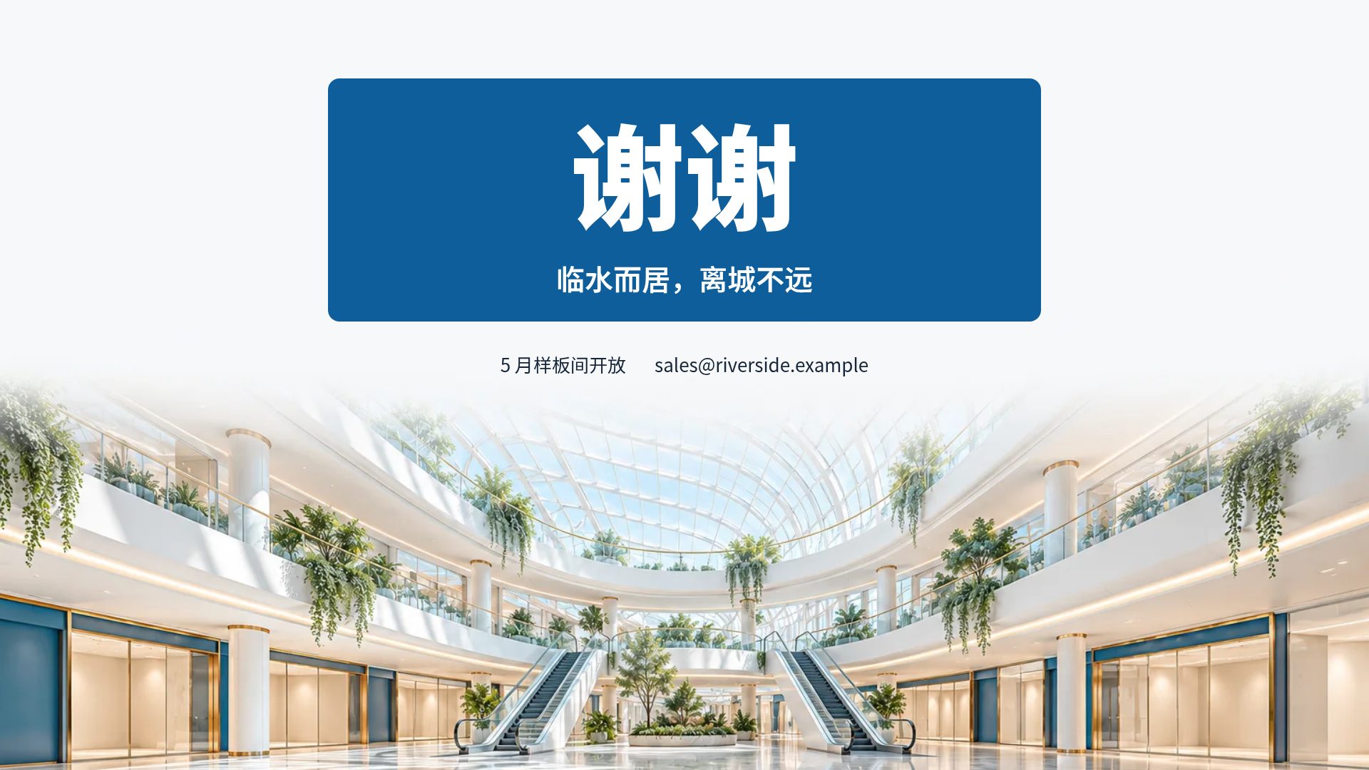 商业中庭 第 18 页