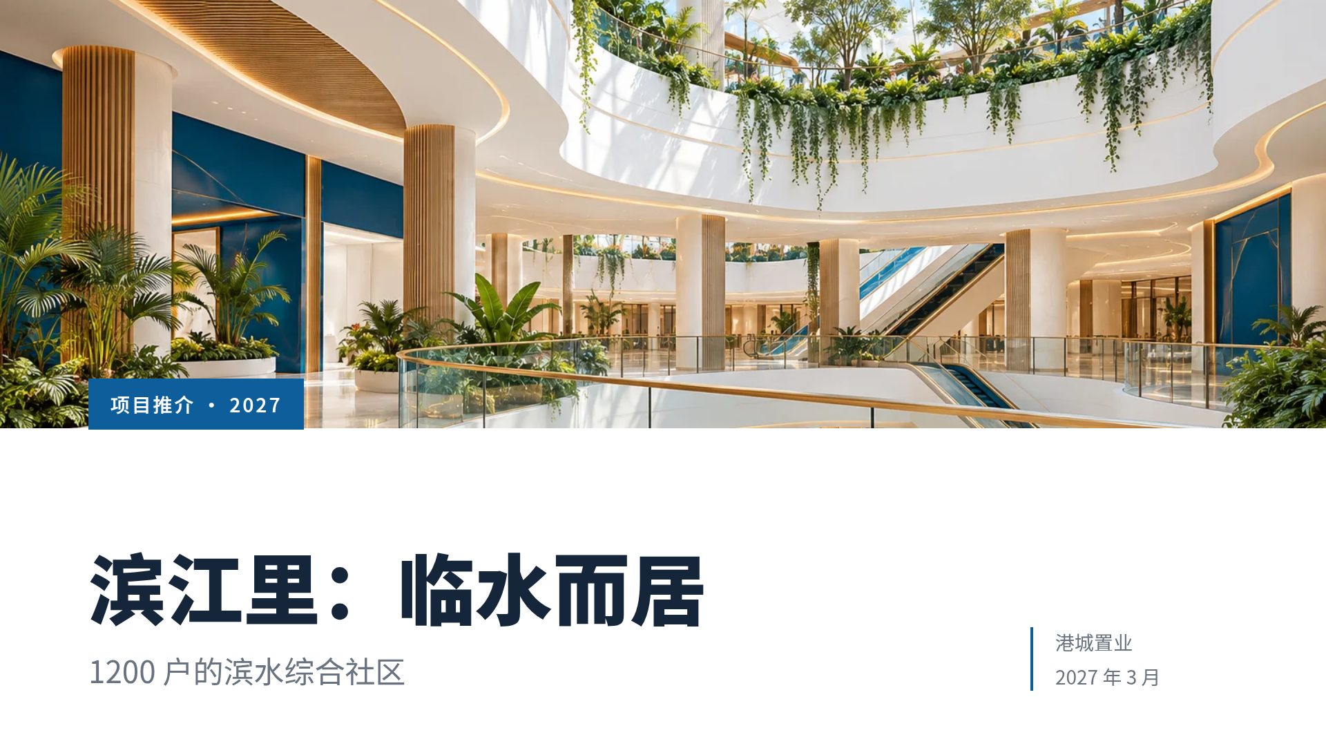 商业中庭 第 2 页
