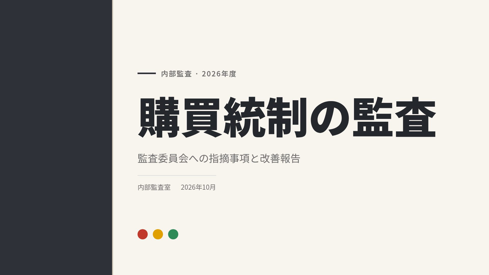 オーディットアイボリー