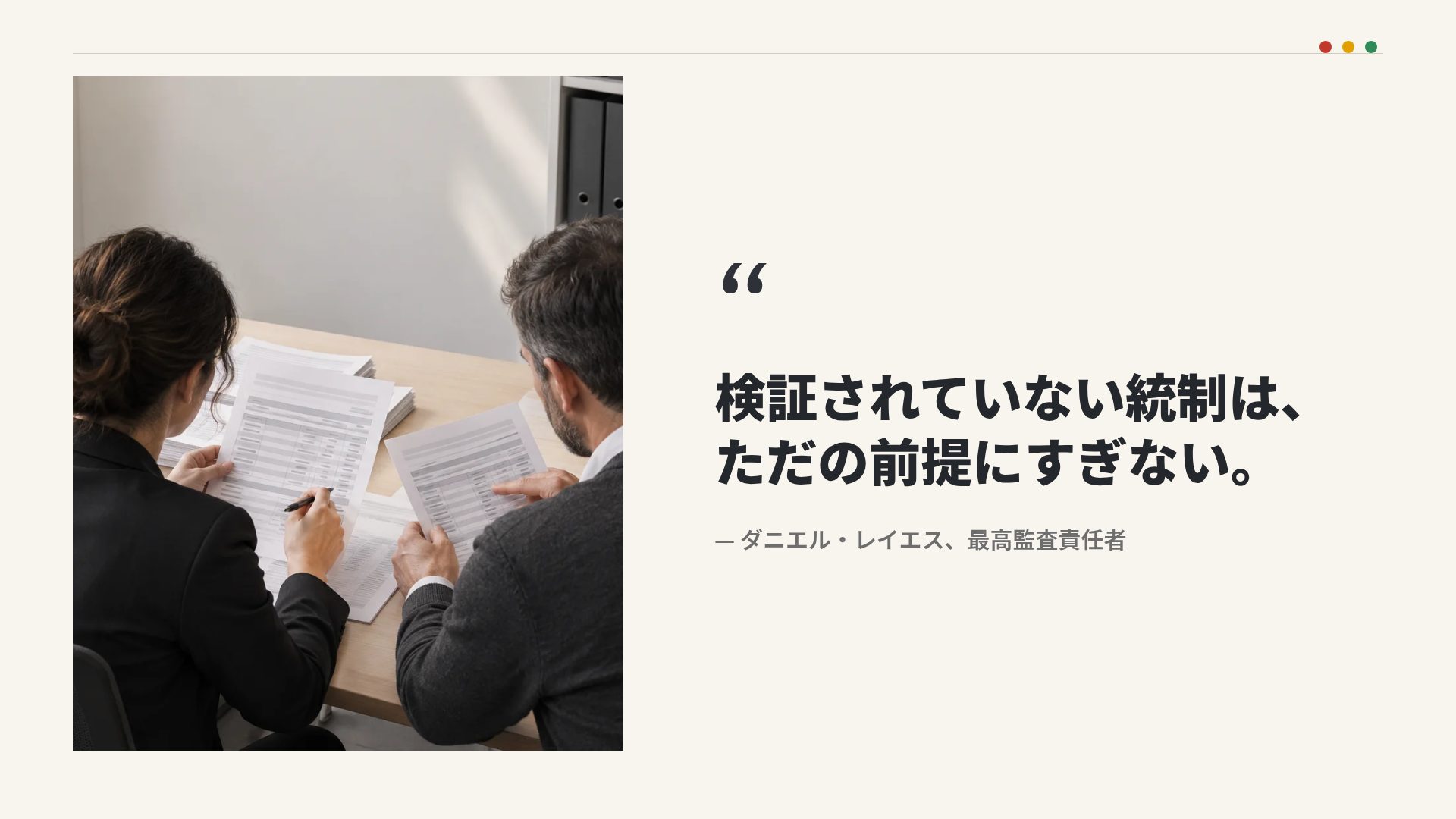 オーディットアイボリー スライド 11