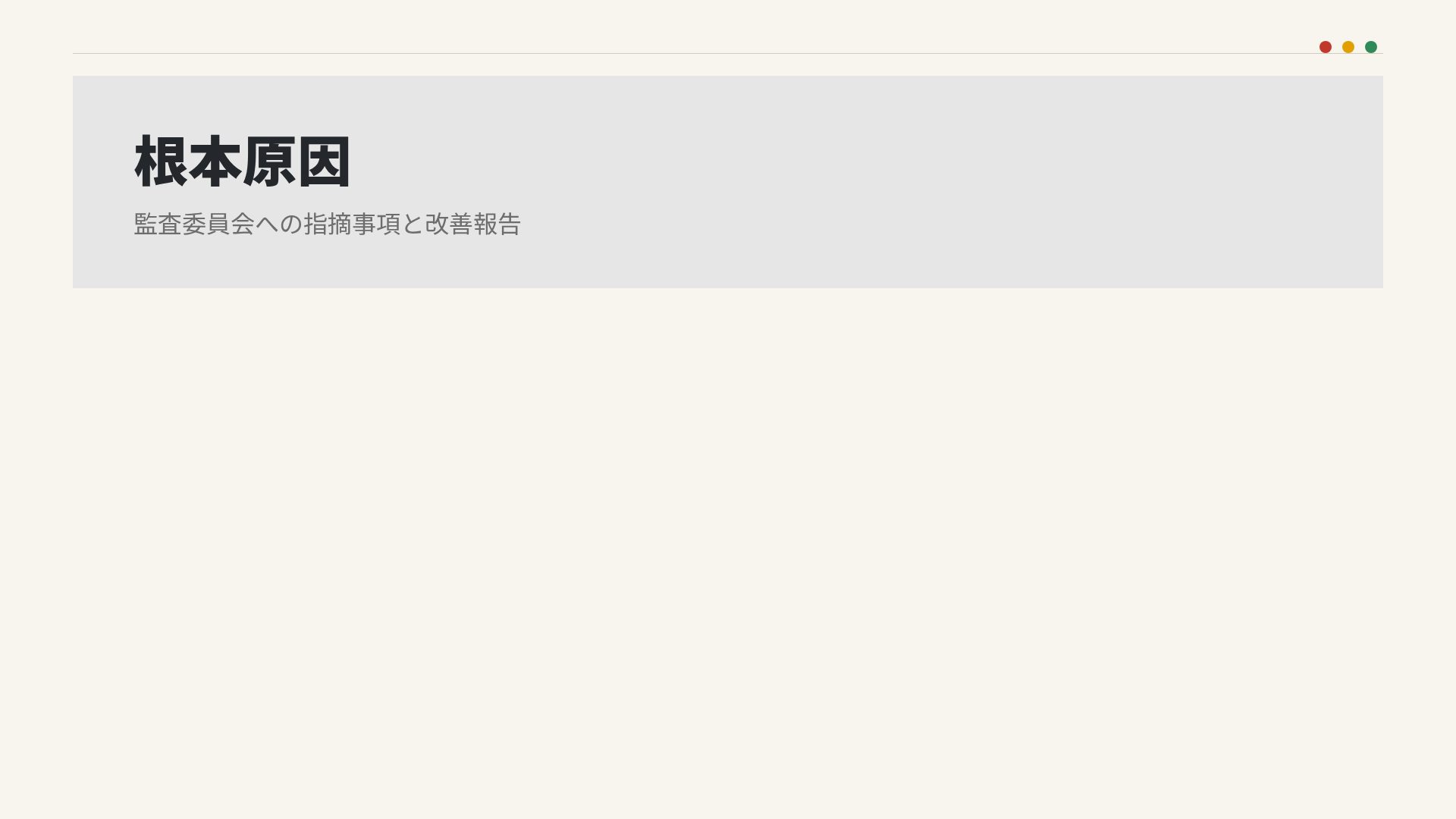 オーディットアイボリー スライド 15