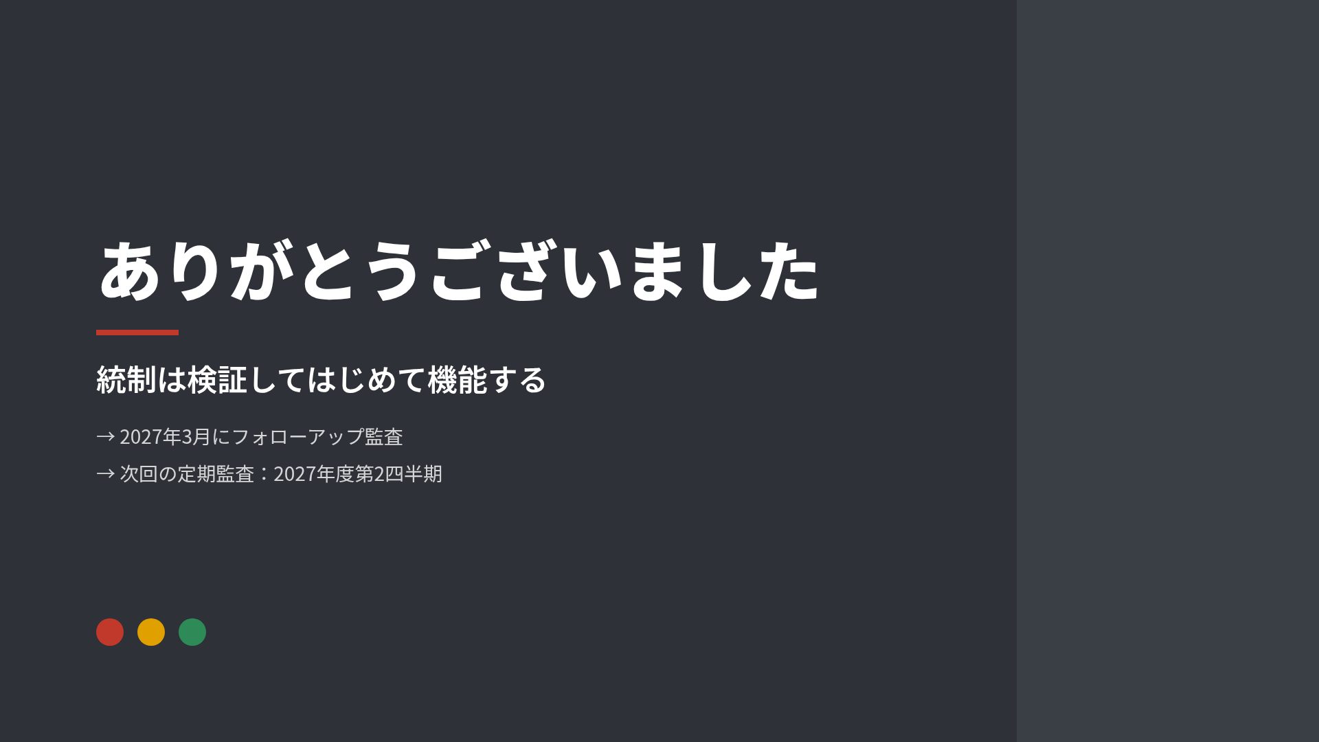 オーディットアイボリー スライド 18