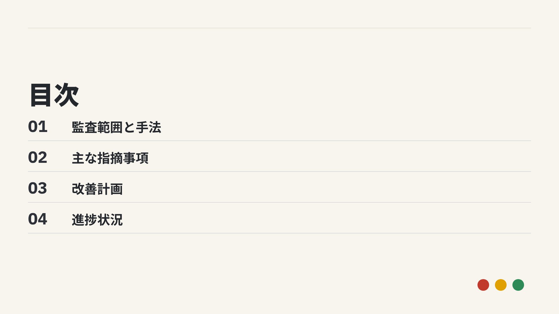 オーディットアイボリー スライド 3