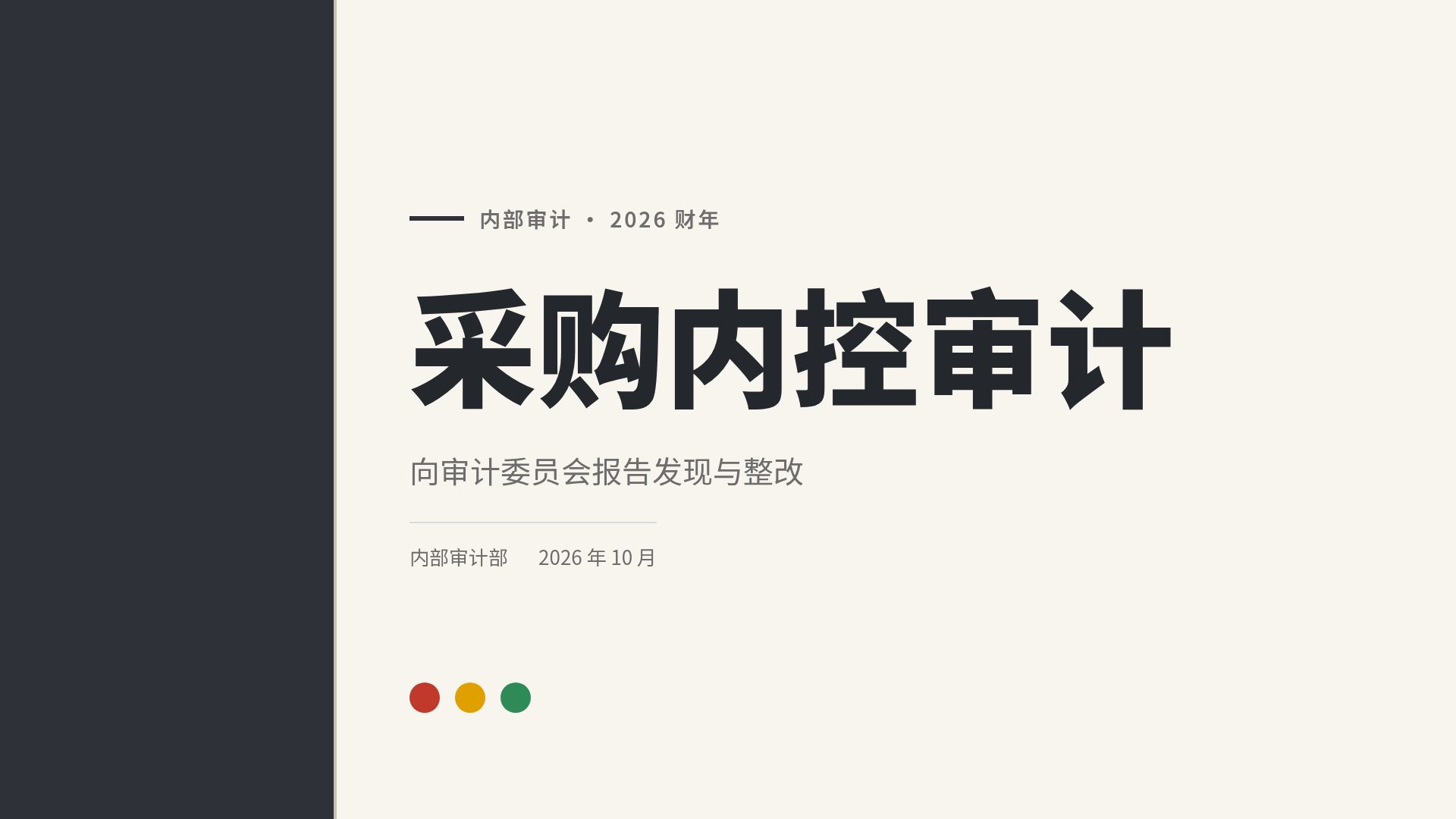 审计象牙