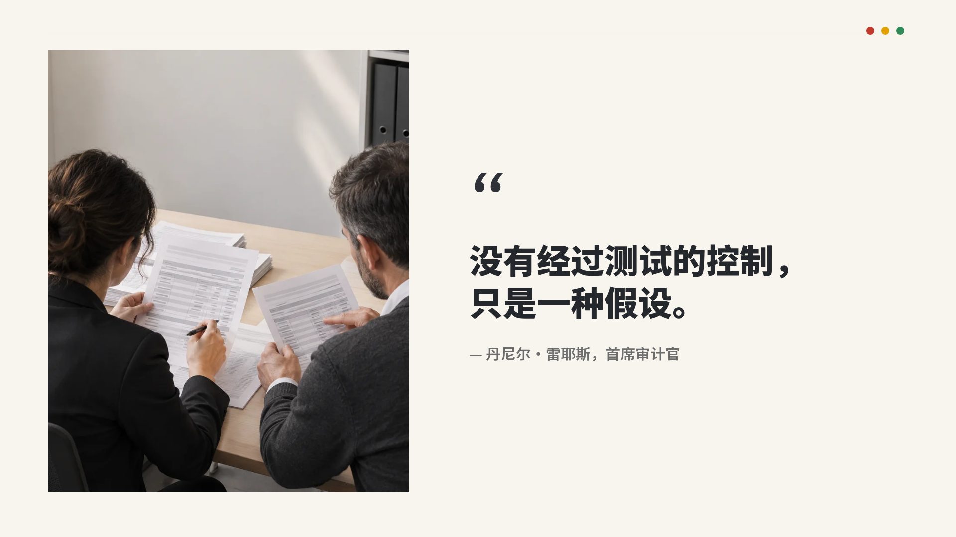 审计象牙 第 11 页