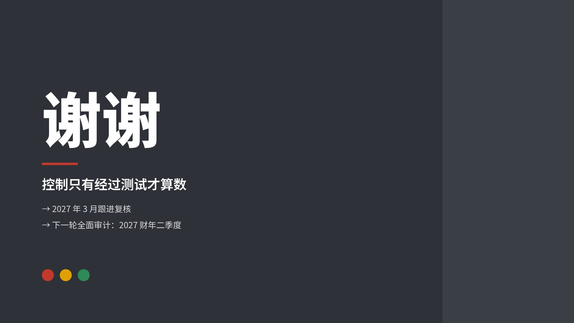 审计象牙 第 18 页