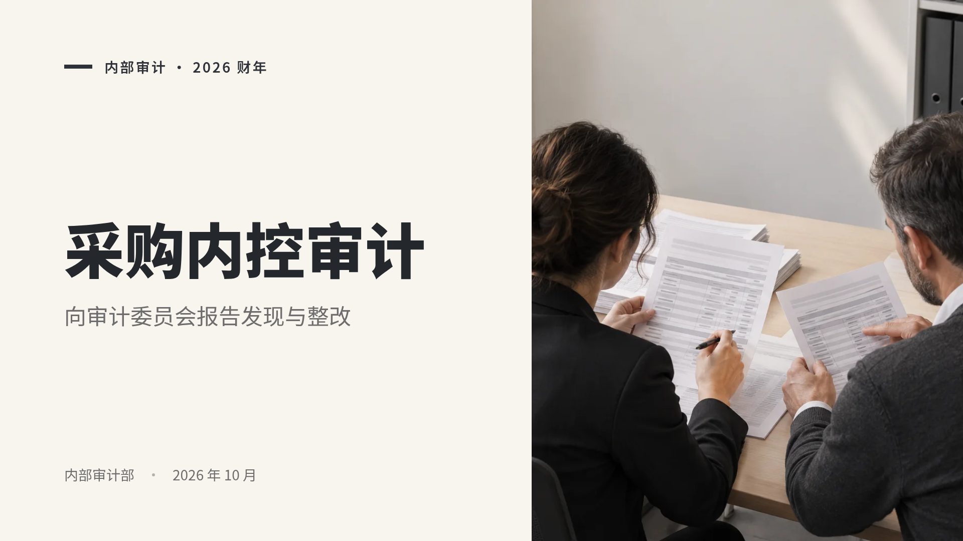 审计象牙 第 2 页