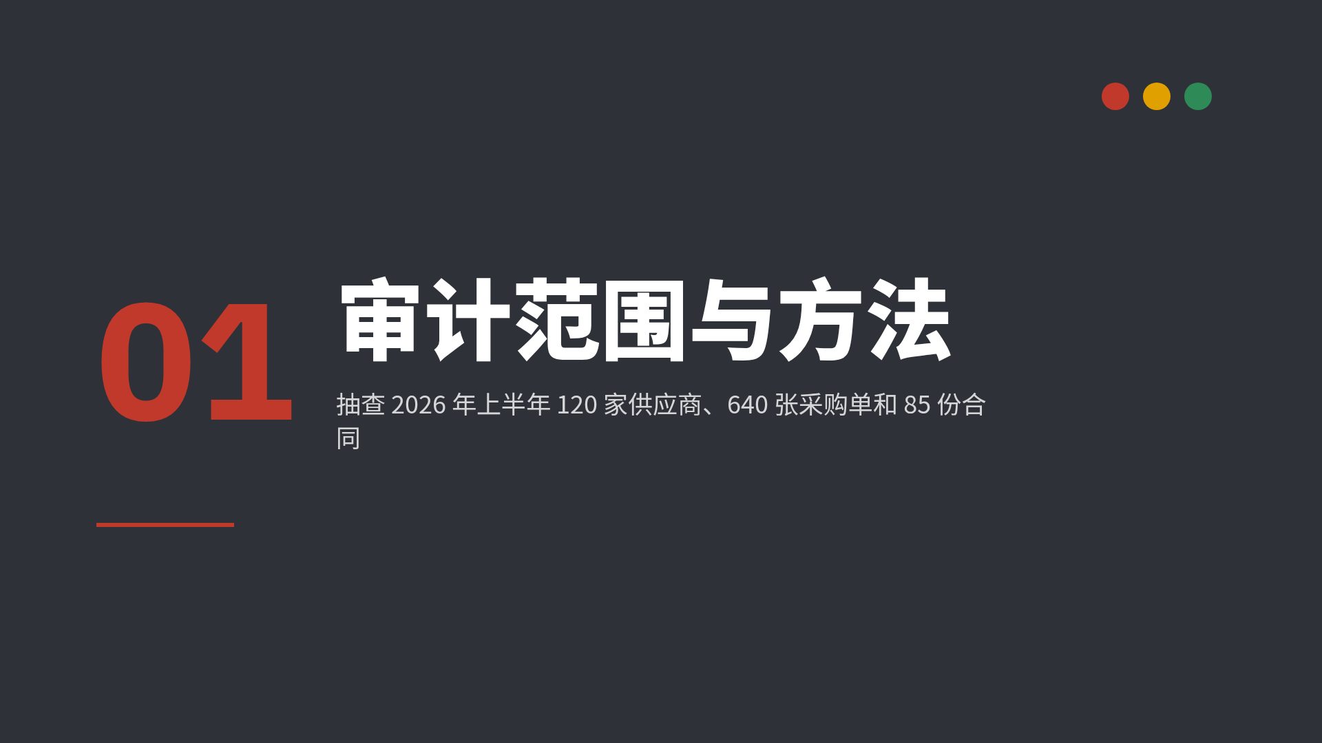 审计象牙 第 4 页
