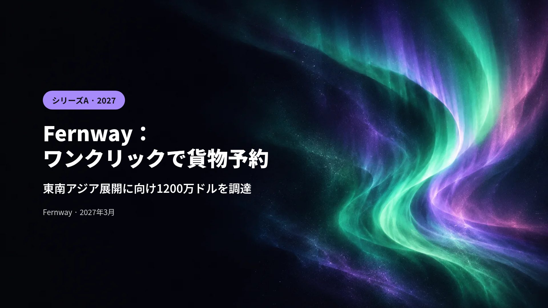 オーロラ