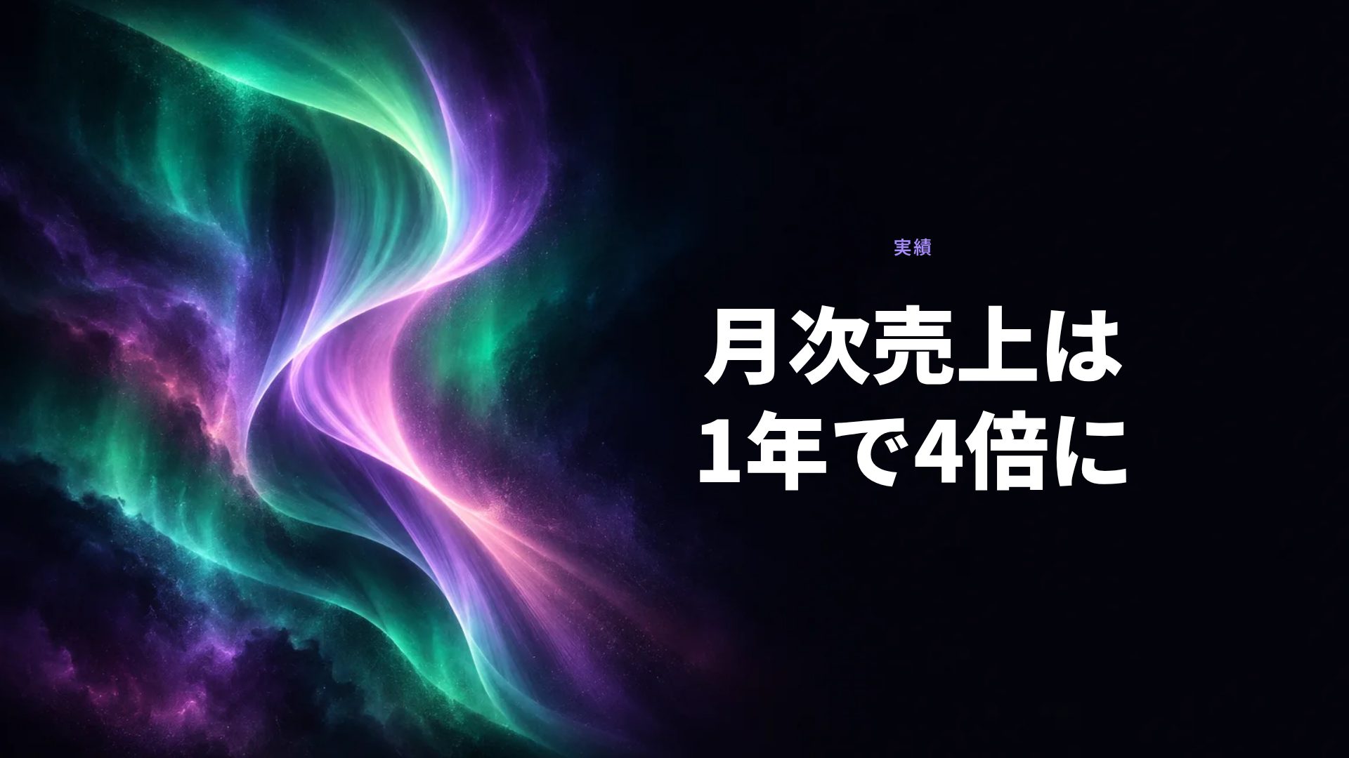 オーロラ スライド 9