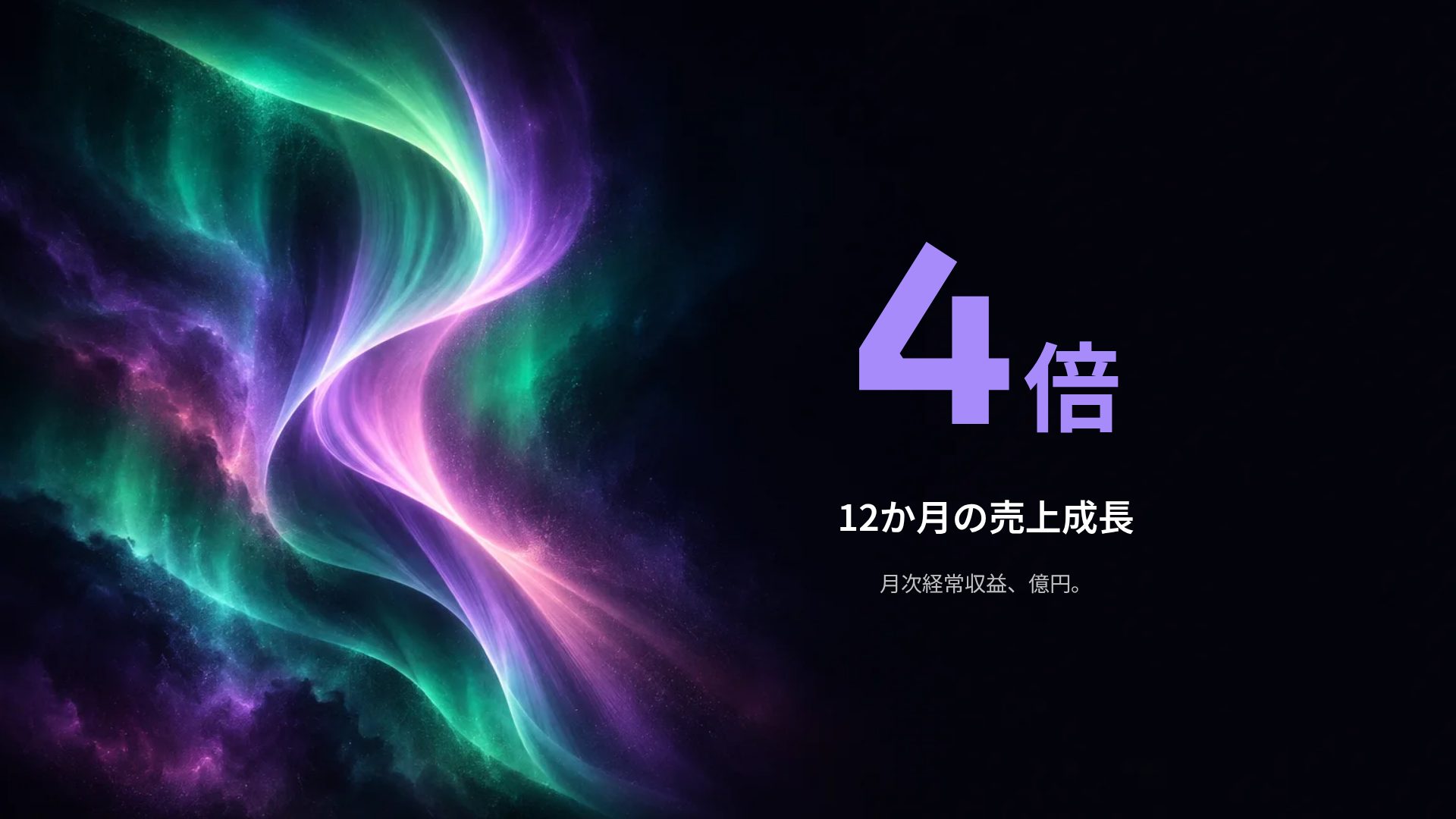 オーロラ スライド 10
