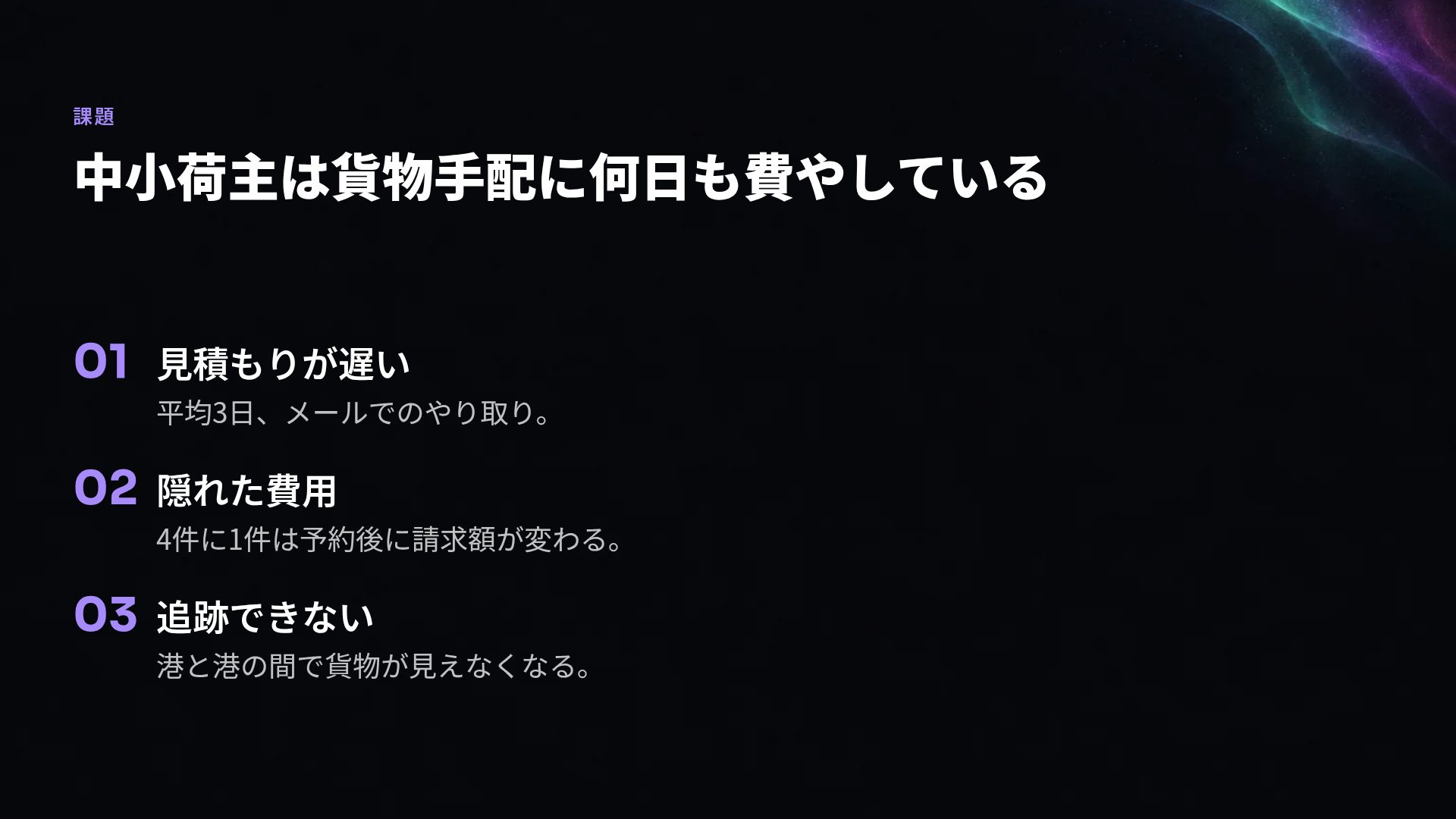 オーロラ スライド 5