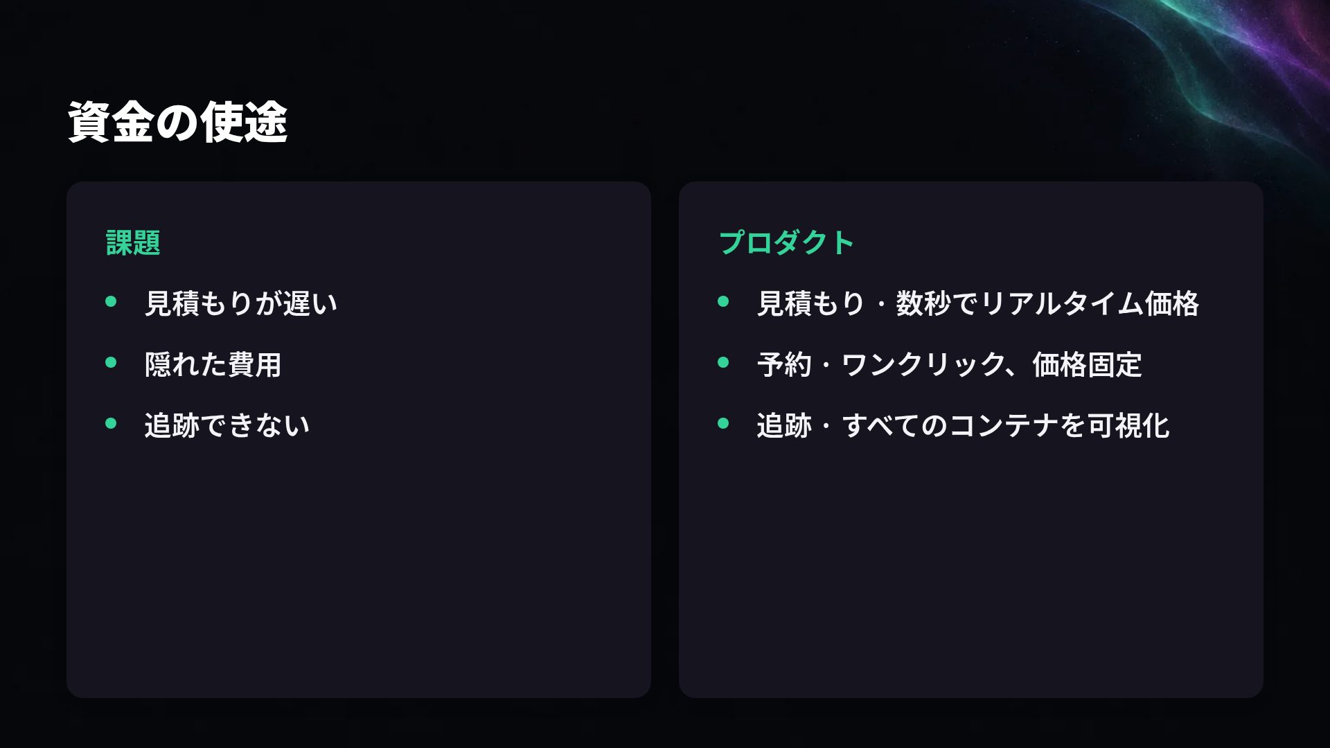 オーロラ スライド 8