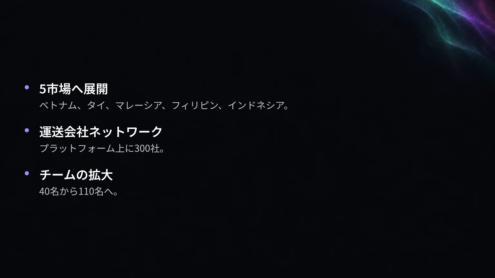 オーロラ スライド 17