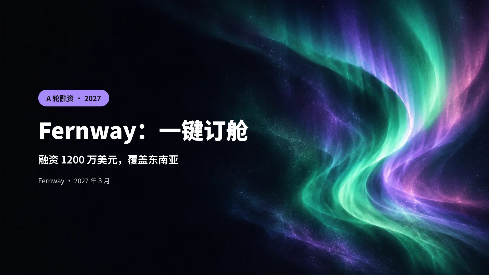 极光