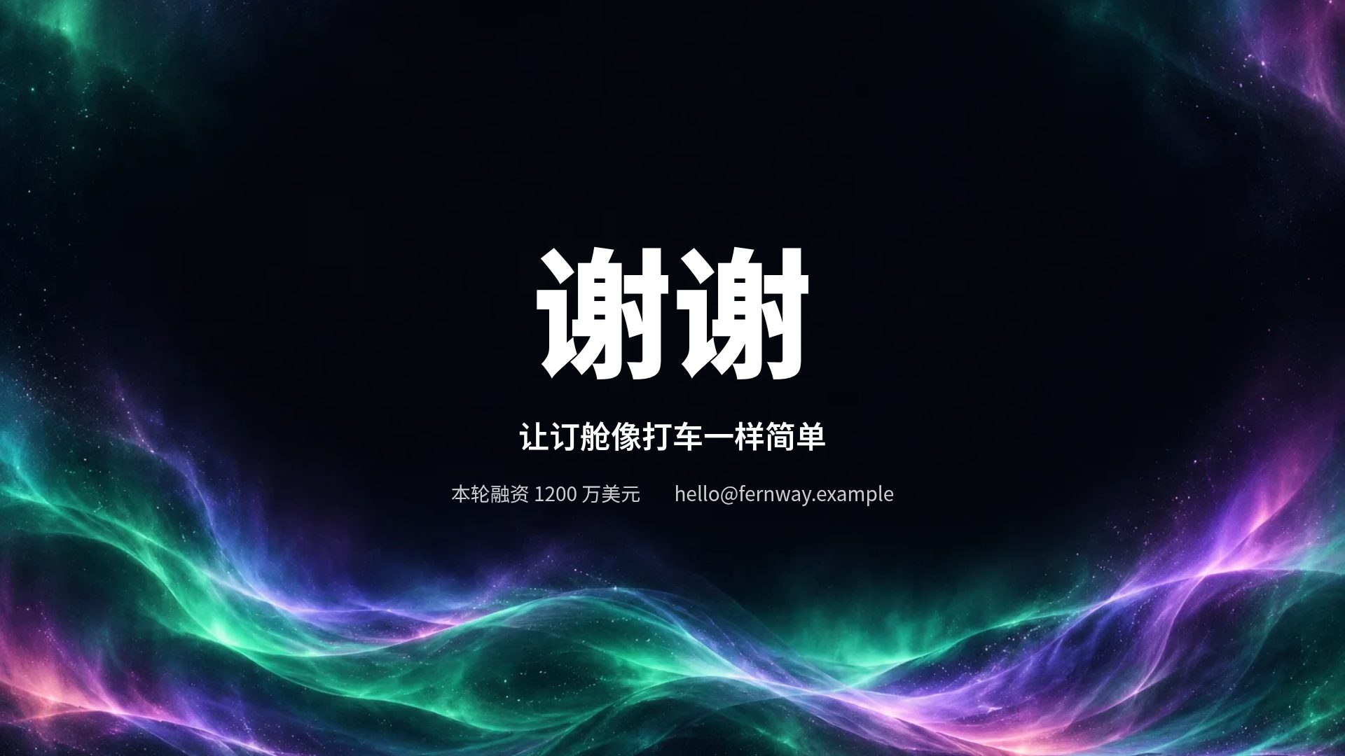 极光 第 18 页