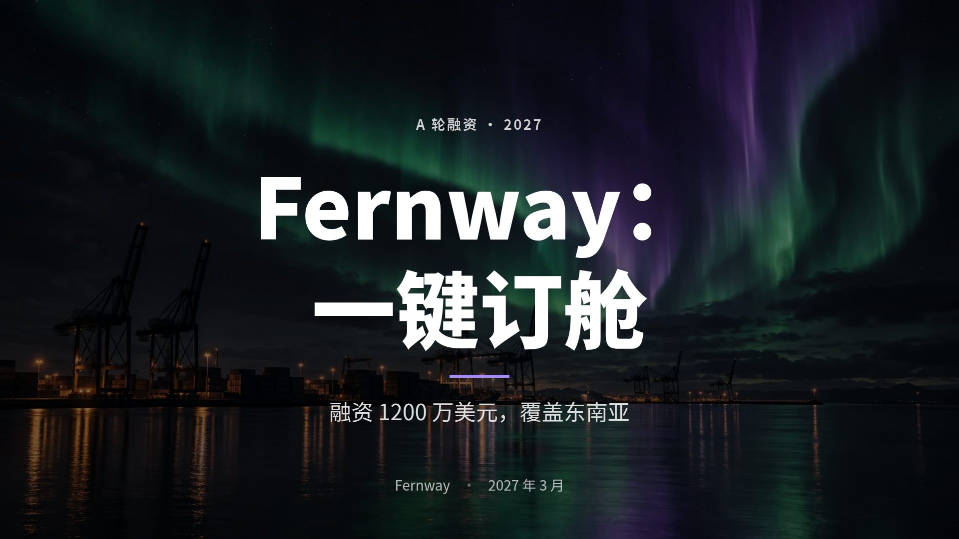 极光 第 2 页