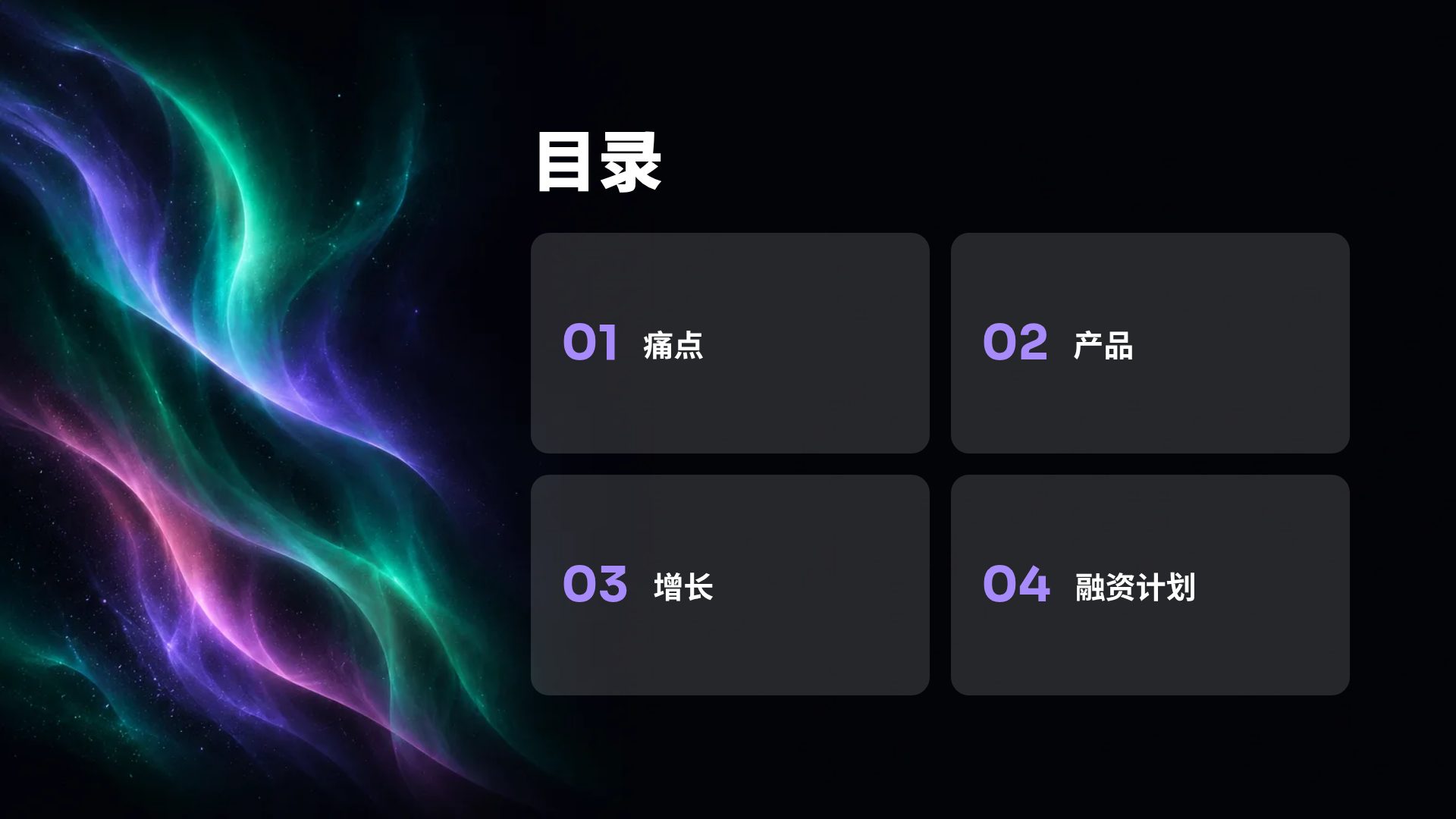 极光 第 3 页