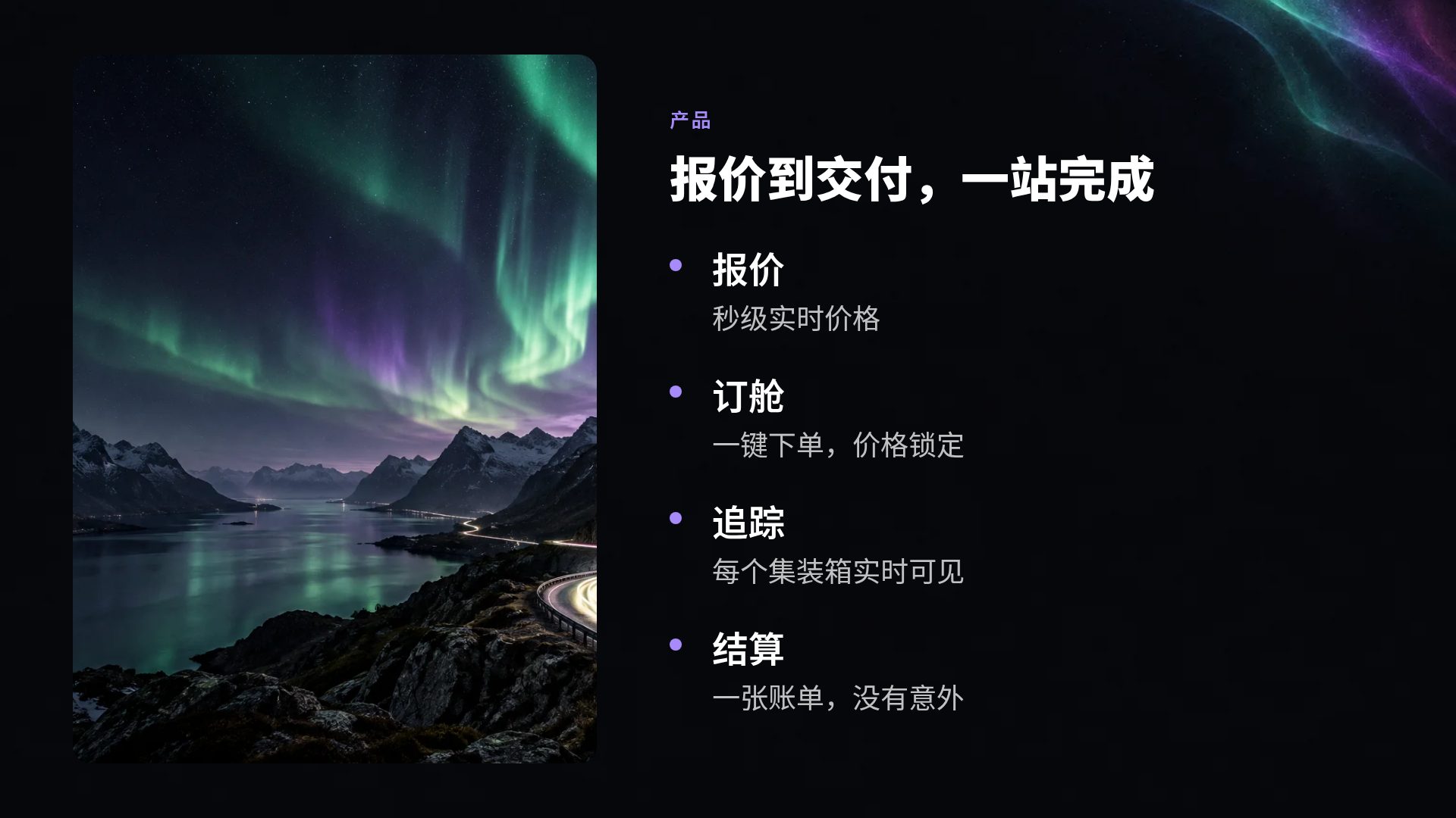 极光 第 6 页