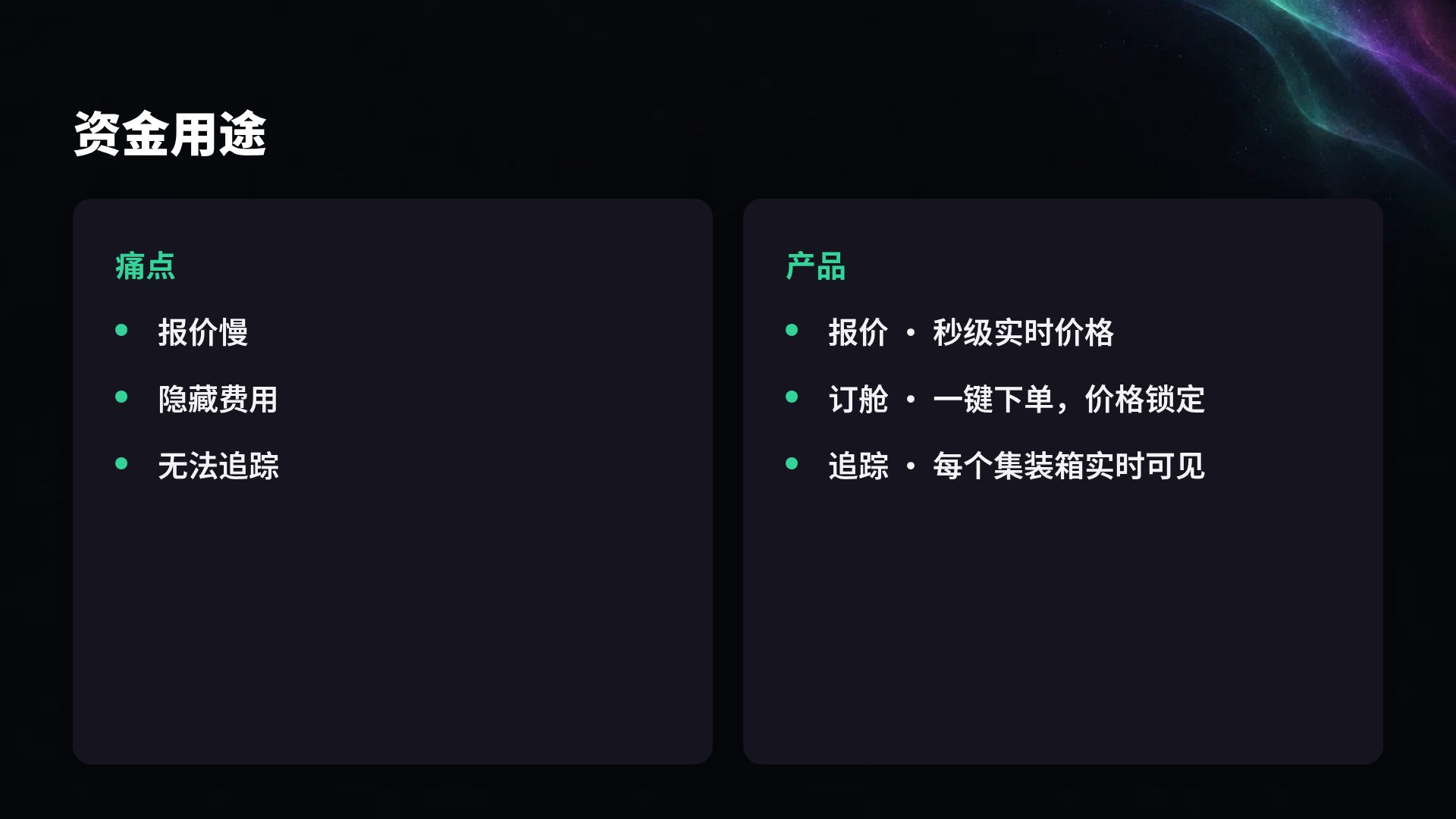 极光 第 8 页