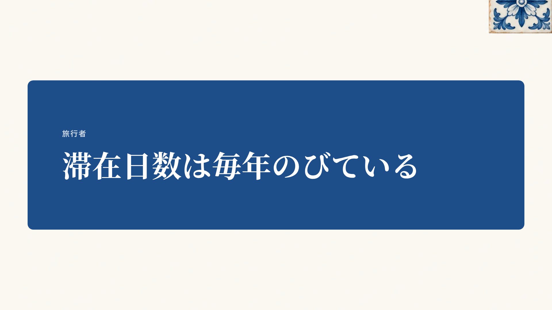 アズレージョ スライド 9