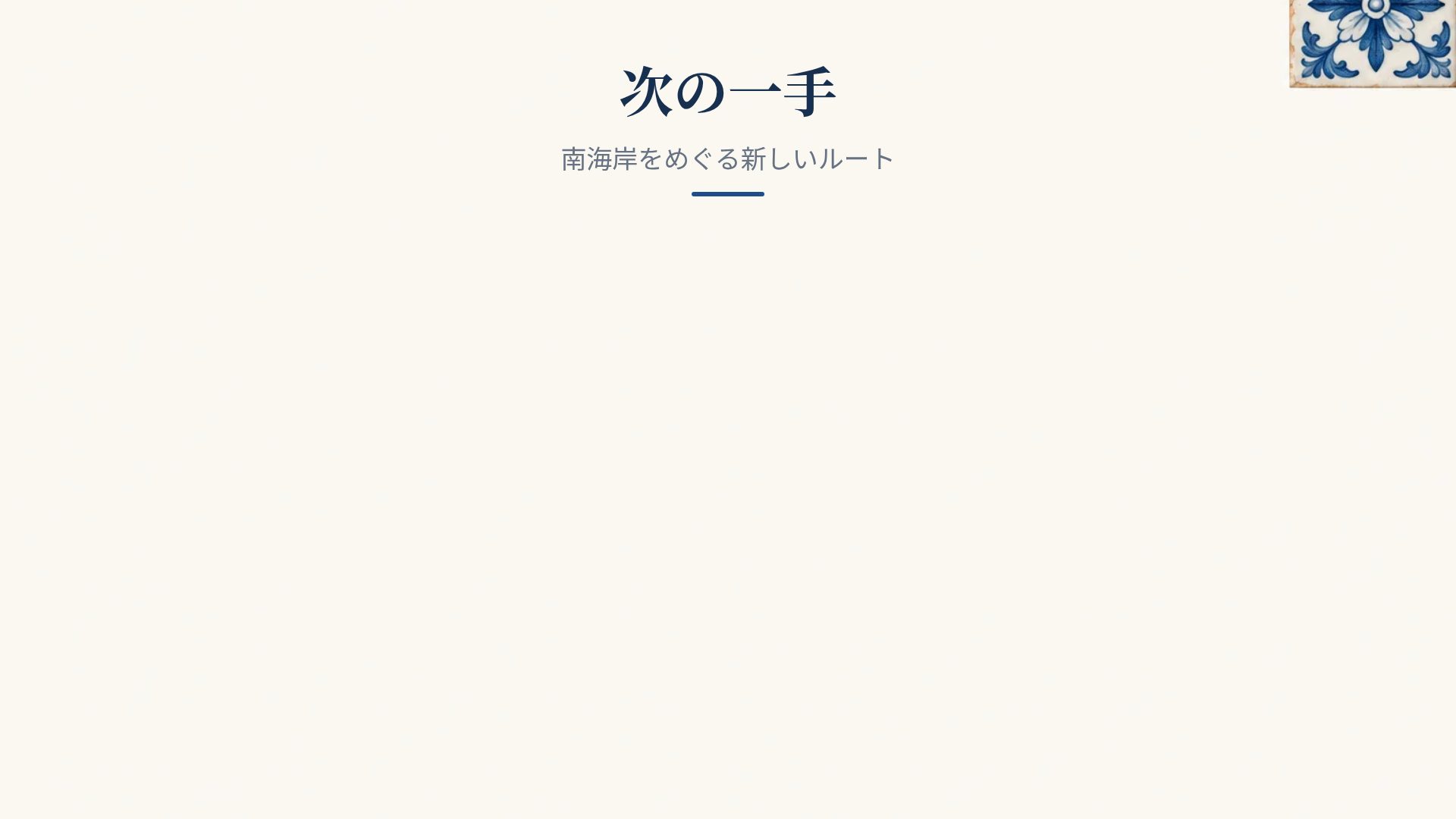 アズレージョ スライド 15