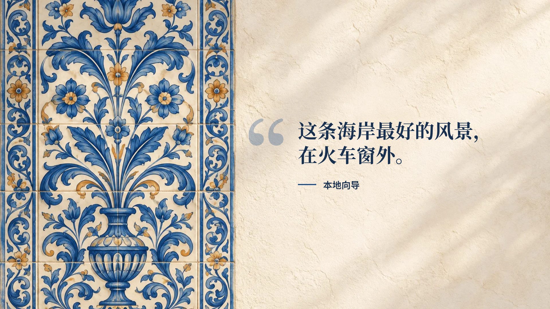 葡式花砖 第 11 页