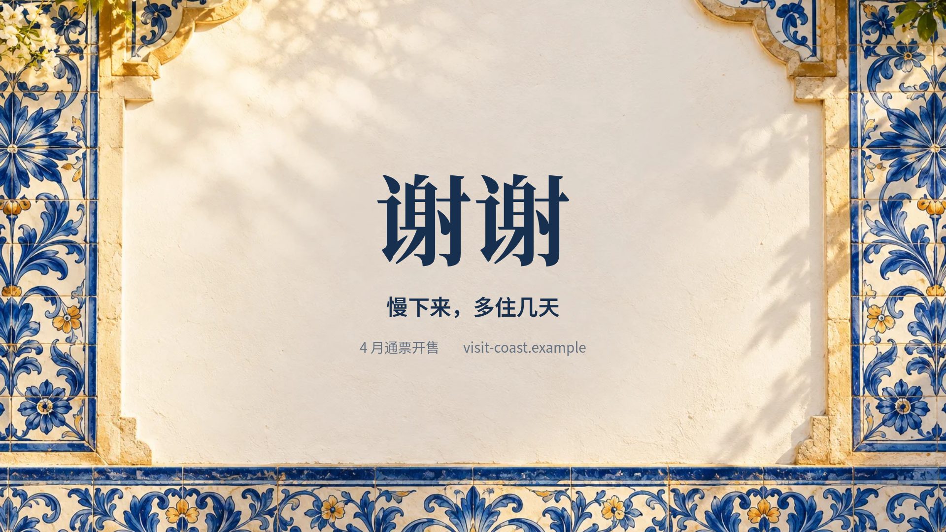 葡式花砖 第 18 页