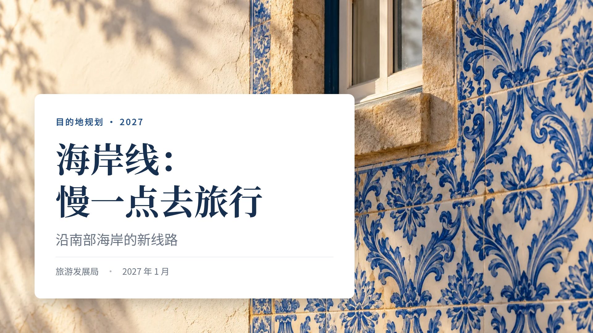 葡式花砖 第 2 页
