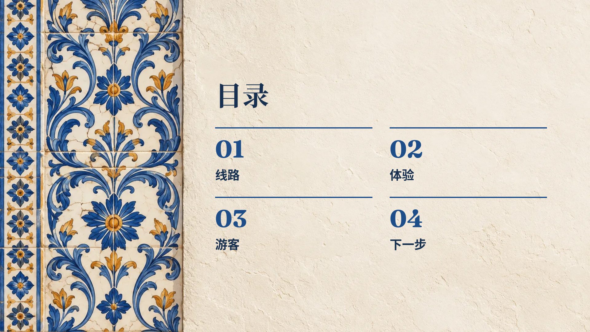 葡式花砖 第 3 页