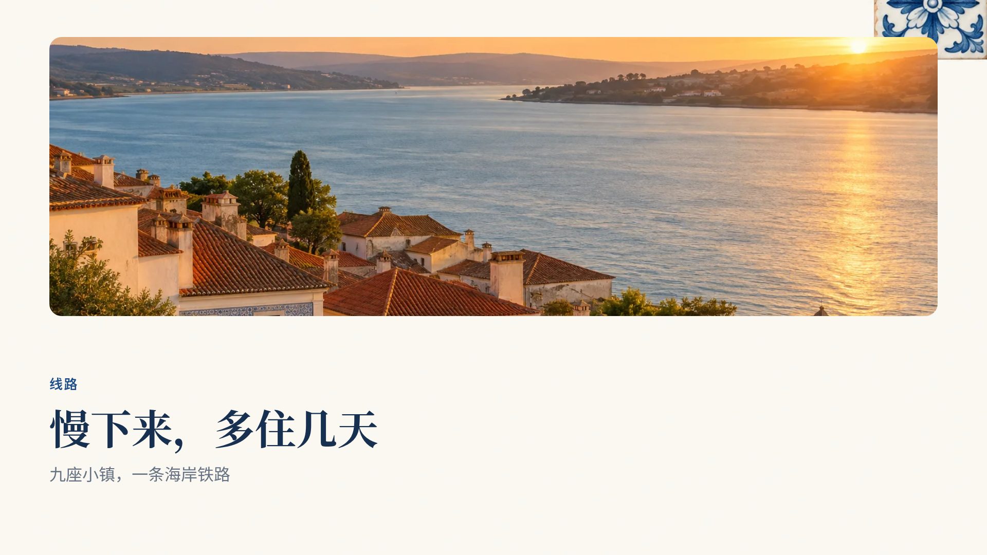 葡式花砖 第 7 页
