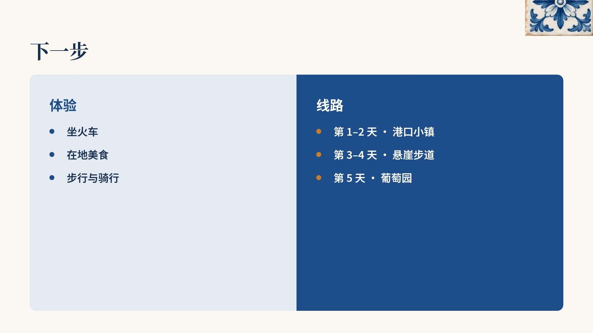 葡式花砖 第 8 页