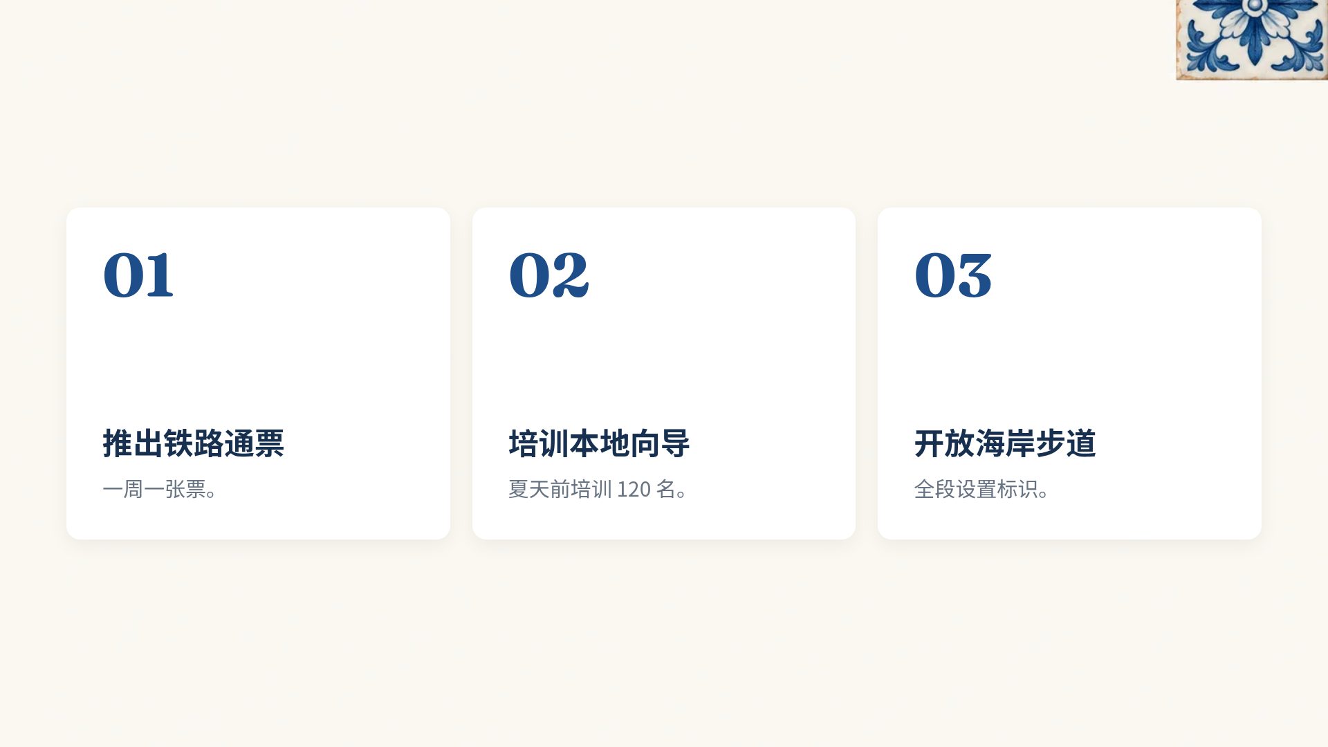 葡式花砖 第 17 页