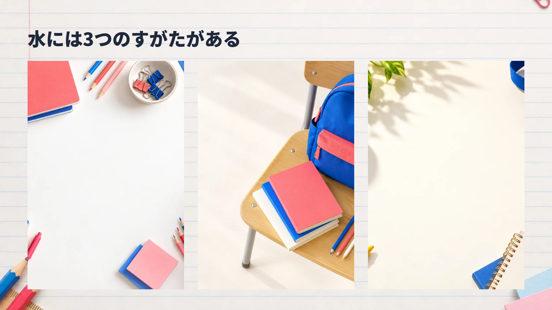 スクールデイズ スライド 14