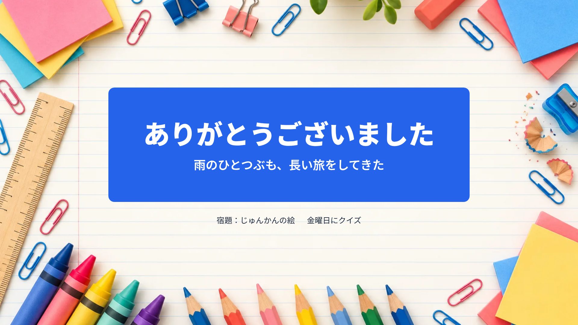 スクールデイズ スライド 18