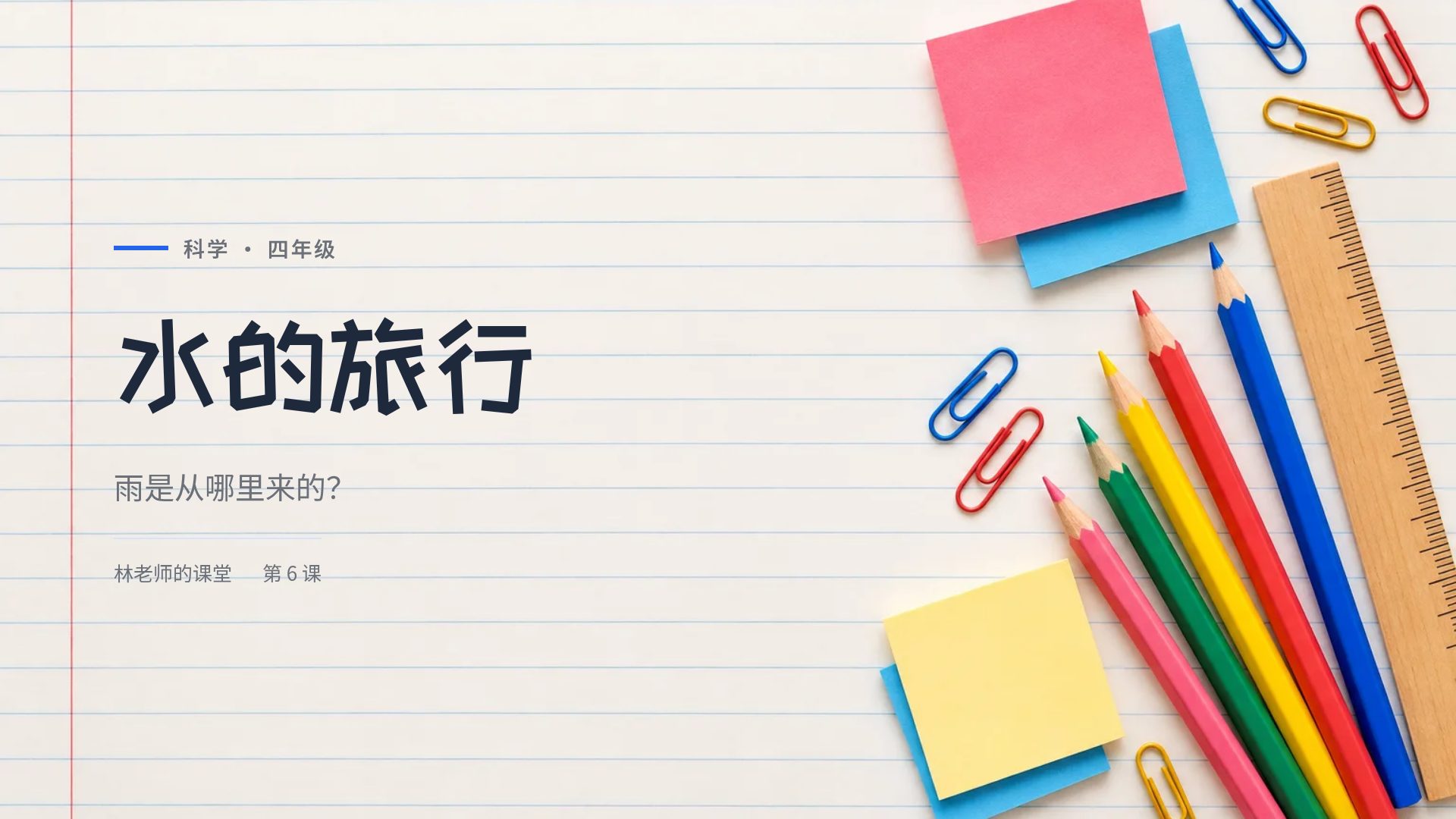 开学季