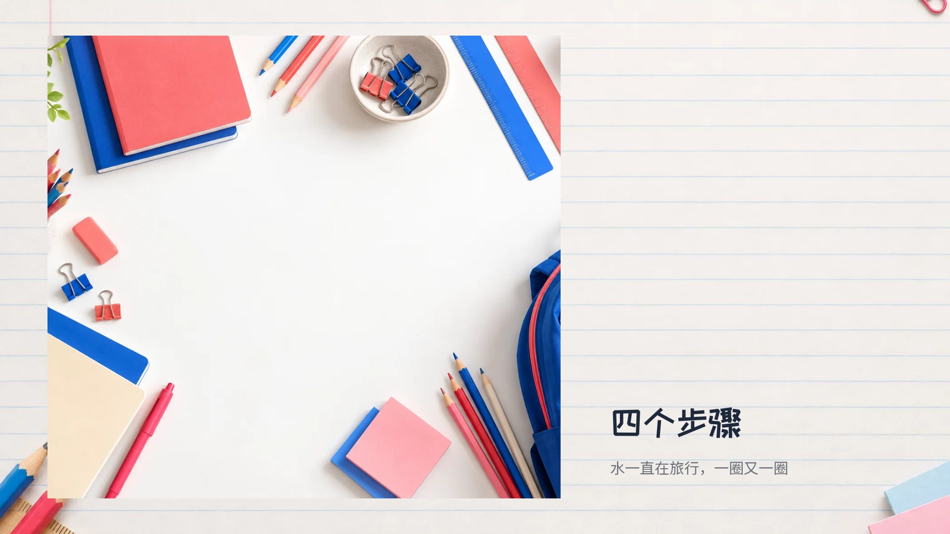 开学季 第 13 页